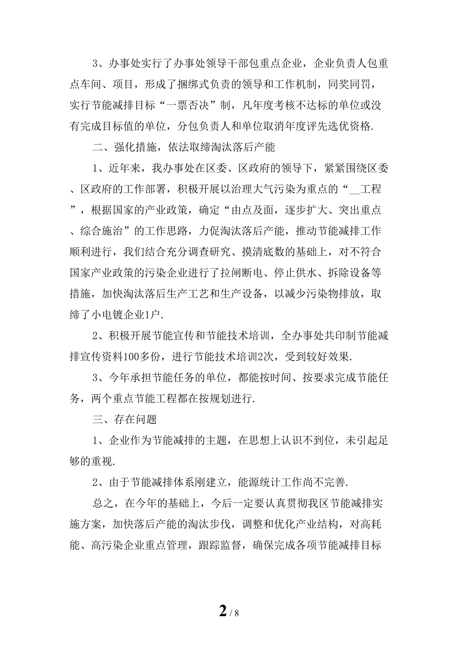 社区节能工作总结模板_第2页