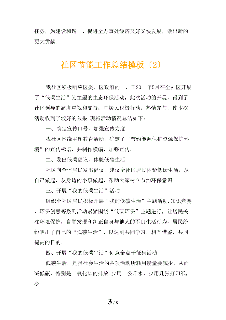 社区节能工作总结模板_第3页