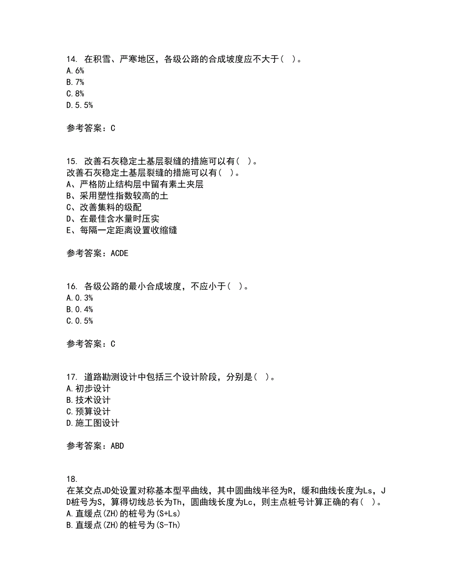 大连理工大学21春《道路勘测设计》在线作业二满分答案_27_第4页