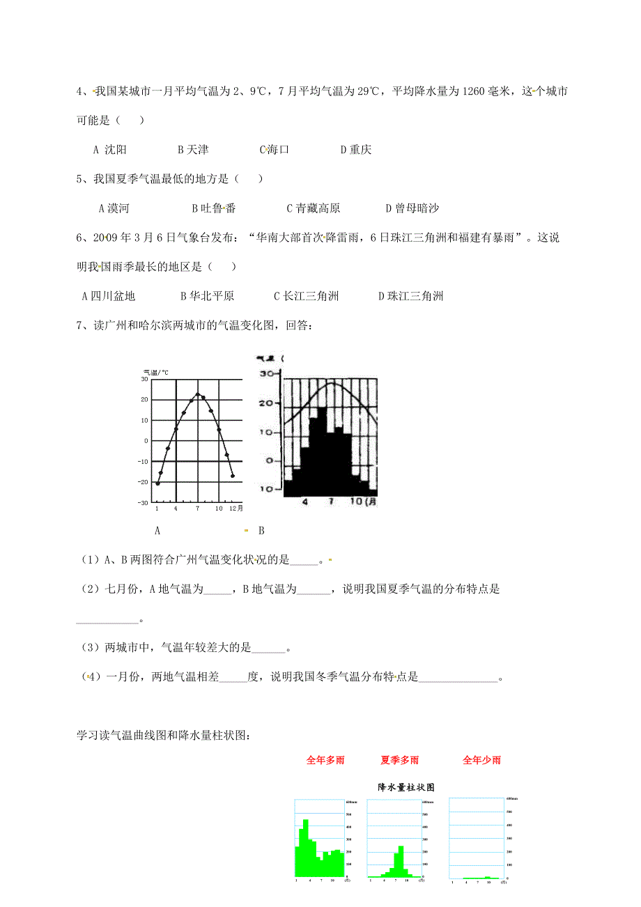 【精选】山东省八年级地理上册2.2气候学案2新版新人教版_第2页