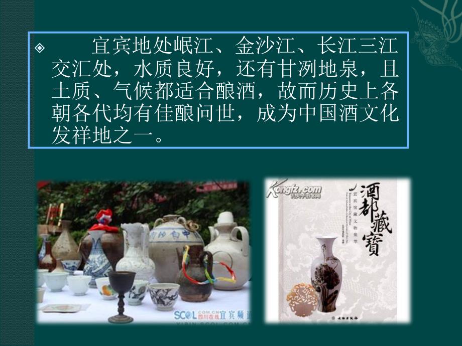 酒都宜宾.ppt_第2页