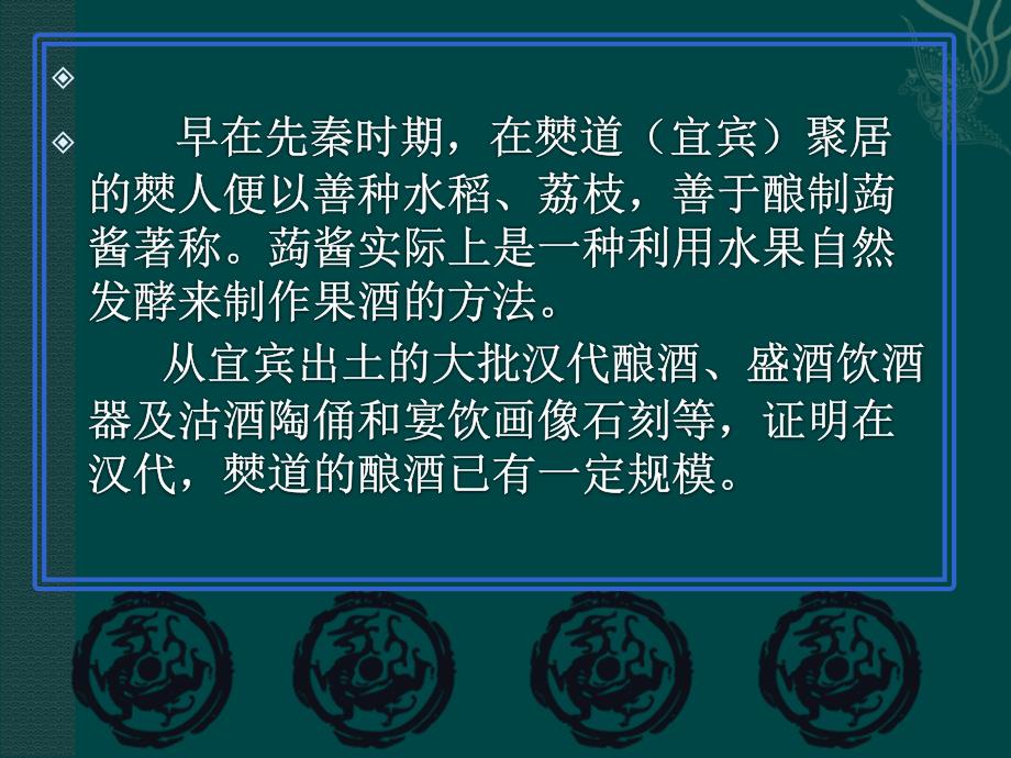 酒都宜宾.ppt_第3页