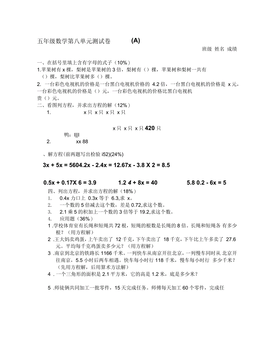 五年级下册数学单元测试第一单元简易方程苏教版(无答案)_第1页