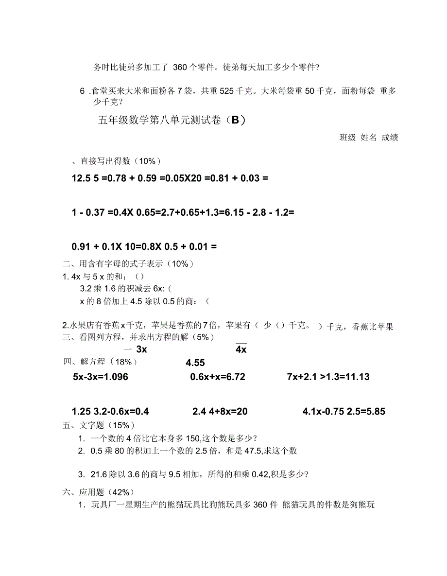 五年级下册数学单元测试第一单元简易方程苏教版(无答案)_第2页