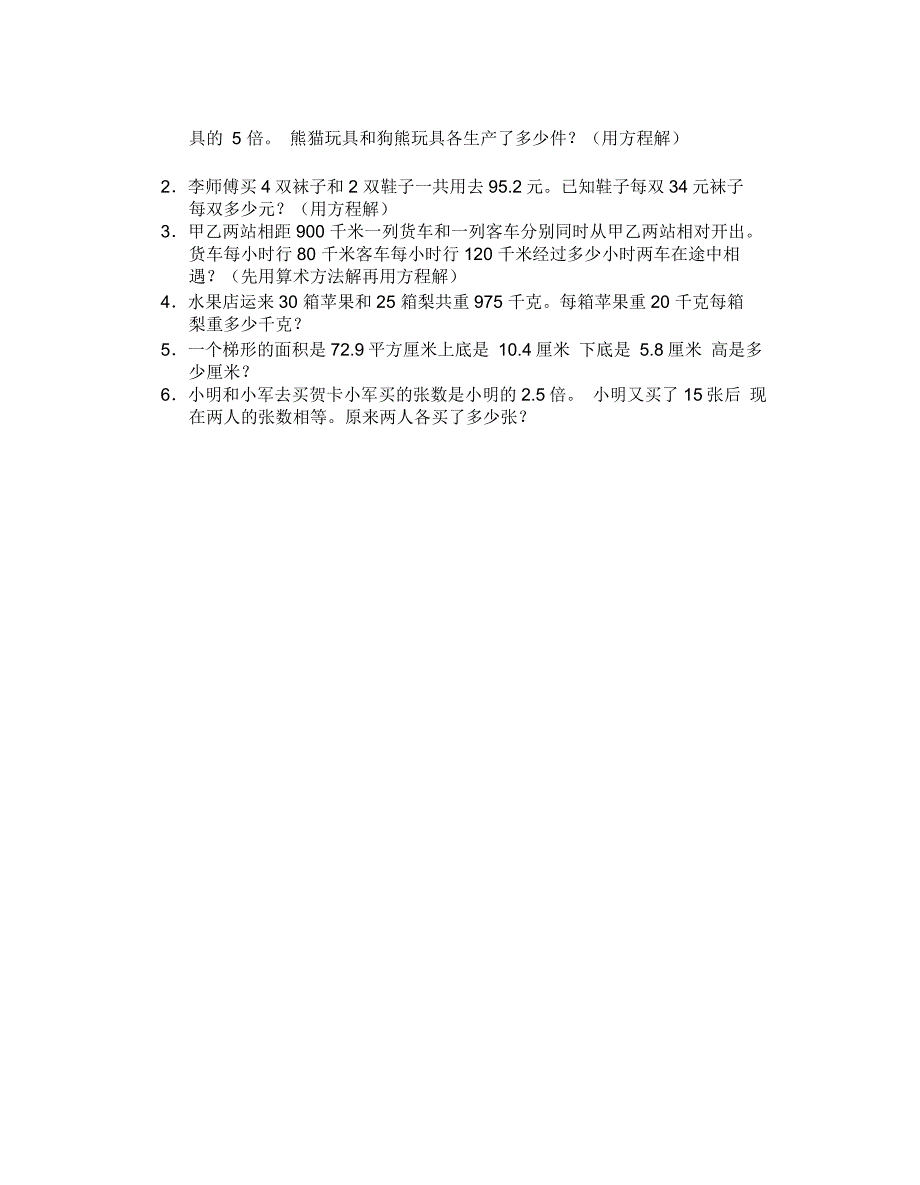 五年级下册数学单元测试第一单元简易方程苏教版(无答案)_第3页