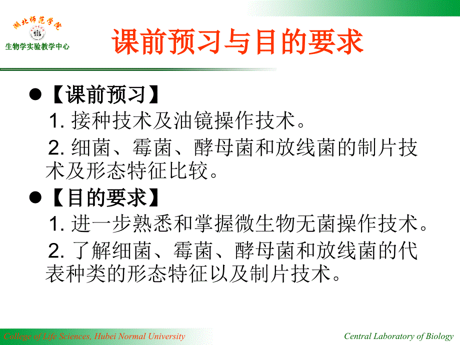 最新实验3微生物形态特征的观察ppt课件PPT课件_第2页