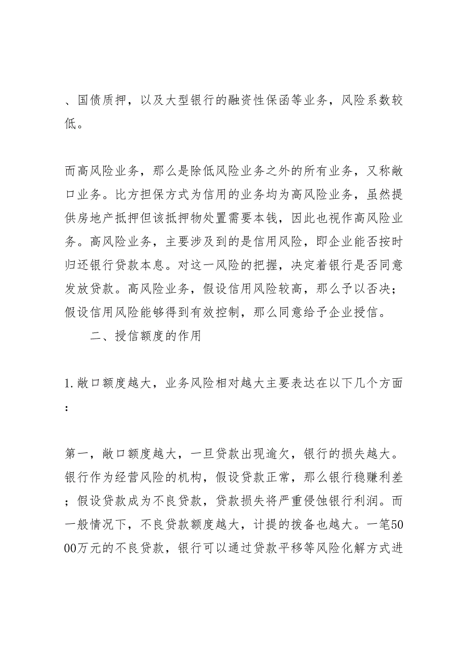 2023年授信方案应该这么看第2篇授信额度范文合集 .doc_第4页