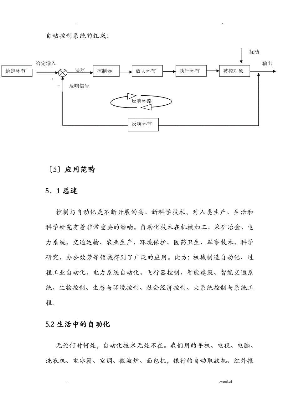 自动化概论学习报告_第5页