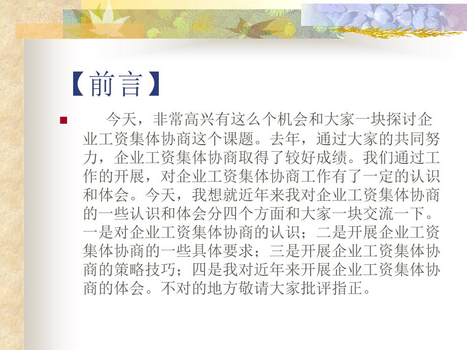 企业工资集体协商.ppt_第3页