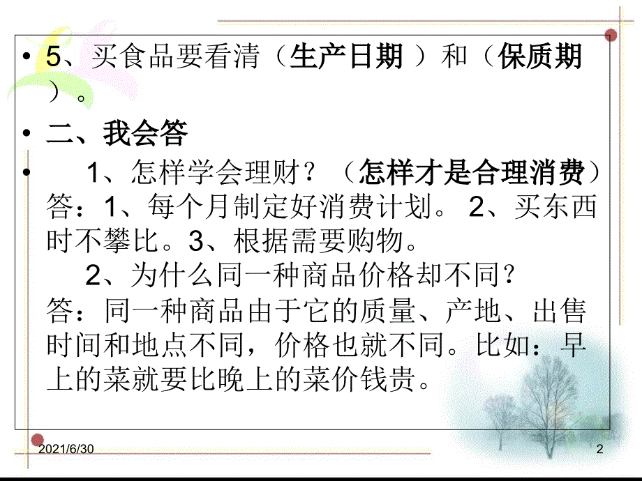 学会合理消费-PPT课件_第2页