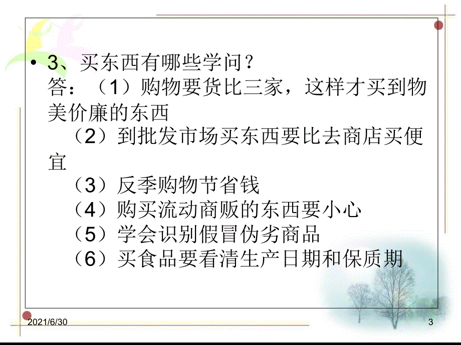 学会合理消费-PPT课件_第3页