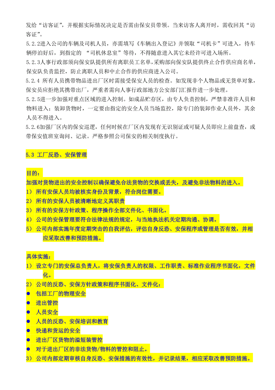 美国CTPAT反恐安全控制程序_第3页