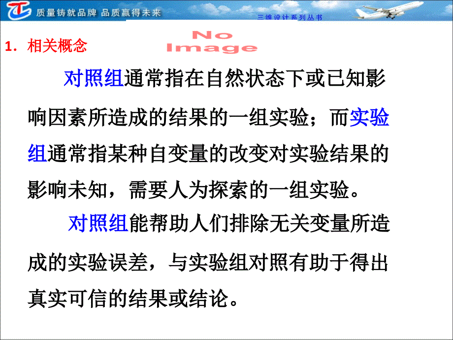 生物实验中对照实验的类型课件_第2页