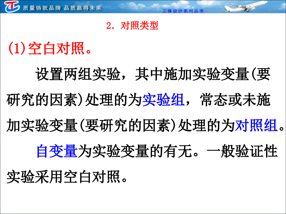 生物实验中对照实验的类型课件_第3页