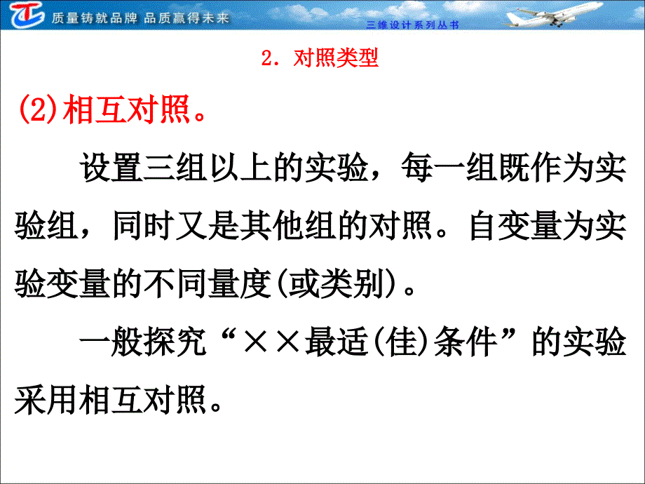 生物实验中对照实验的类型课件_第4页