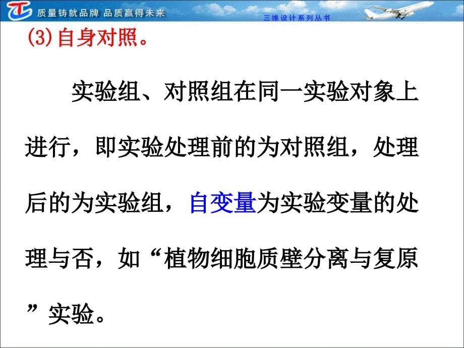 生物实验中对照实验的类型课件_第5页