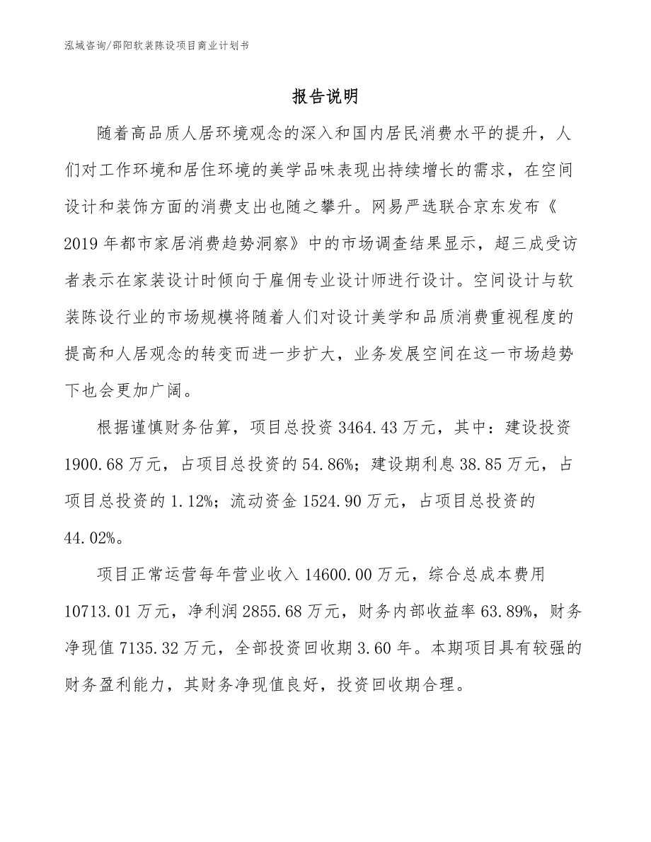 邵阳软装陈设项目商业计划书_第2页