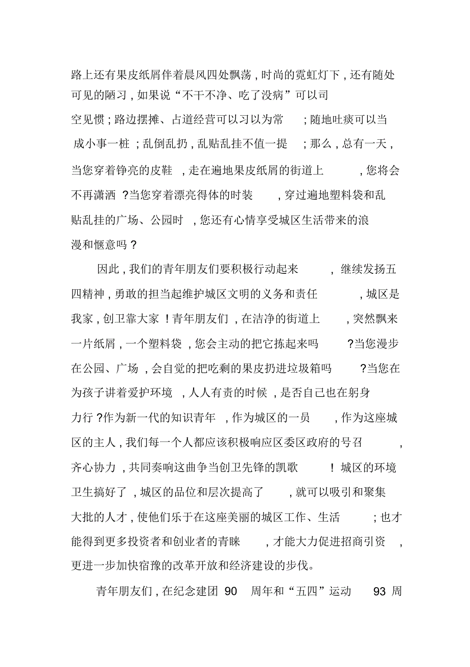 大学生村官青年节演讲稿范文doc_第2页