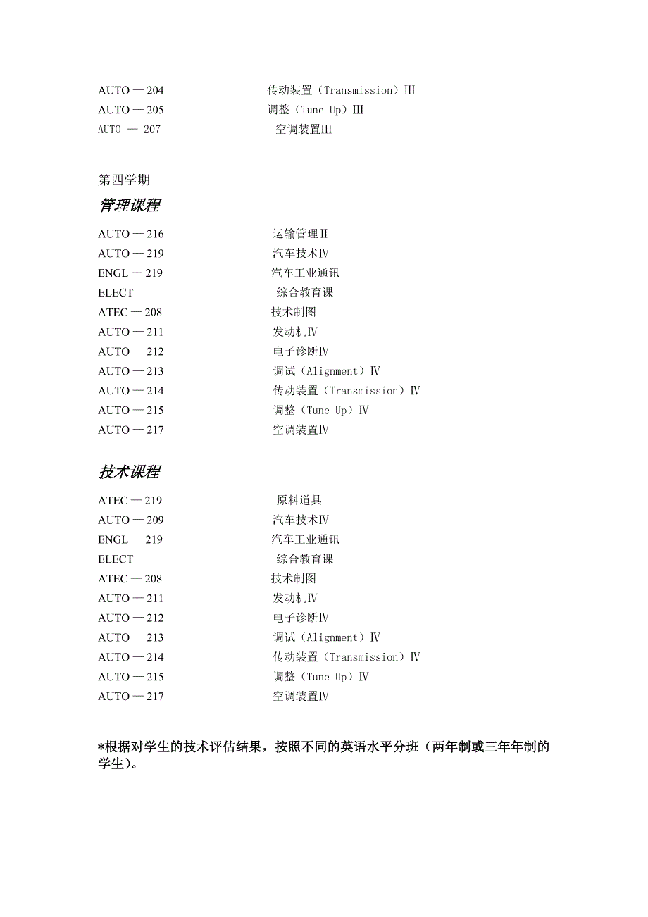 汽车技师课程.doc_第3页