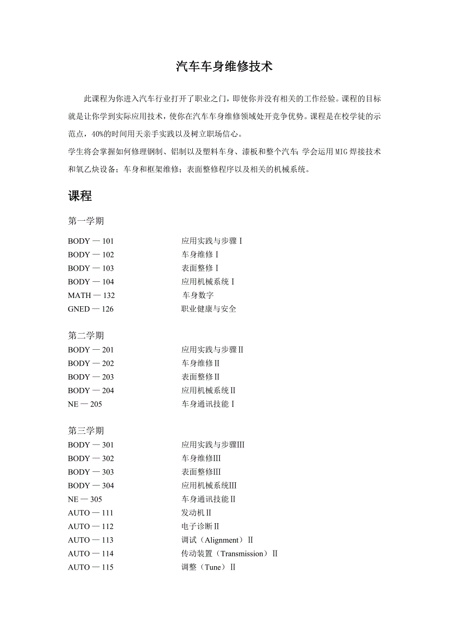 汽车技师课程.doc_第4页