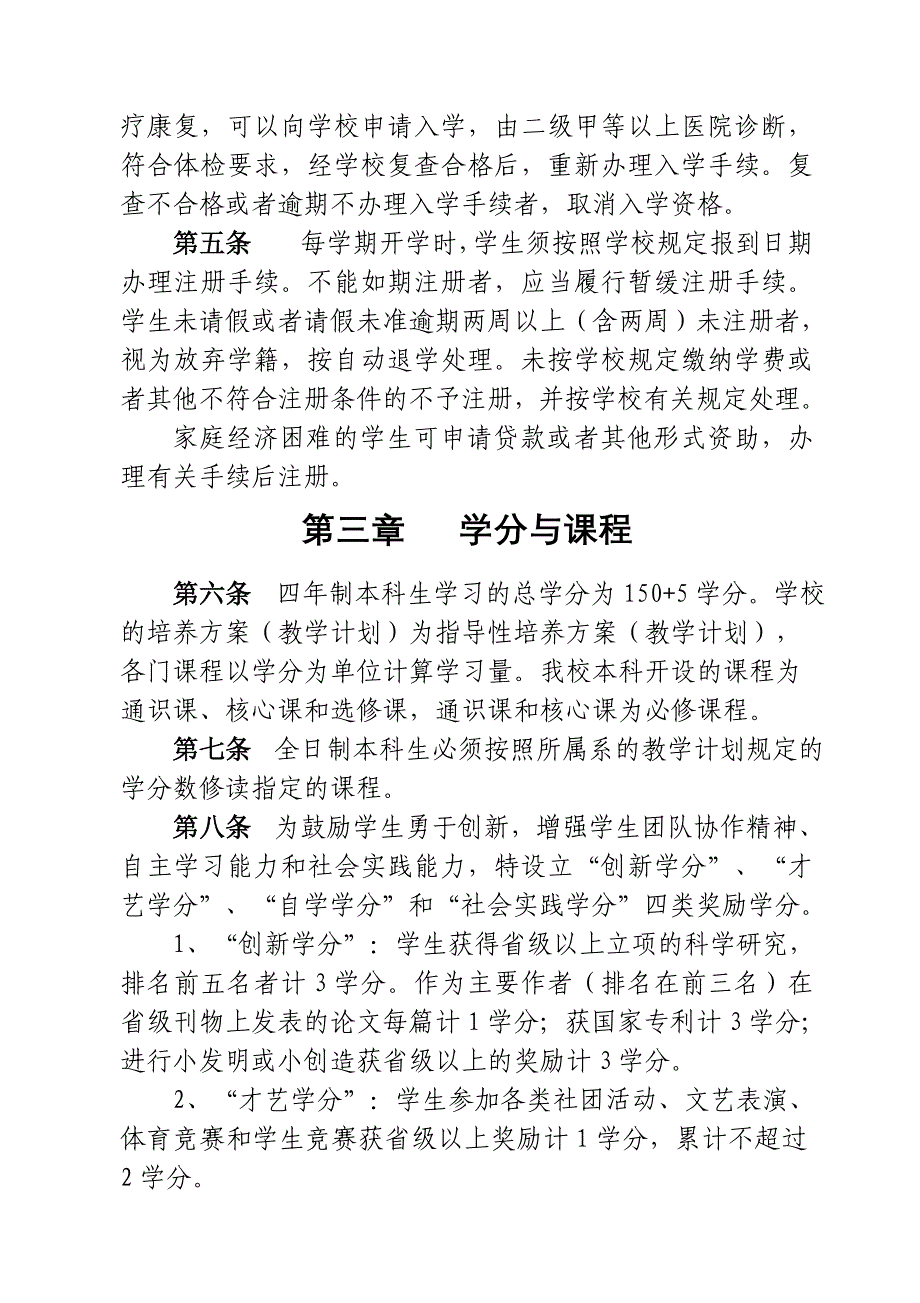 南昌大学共青学院——学院教学管理规章制度汇编(供学生用).doc_第4页