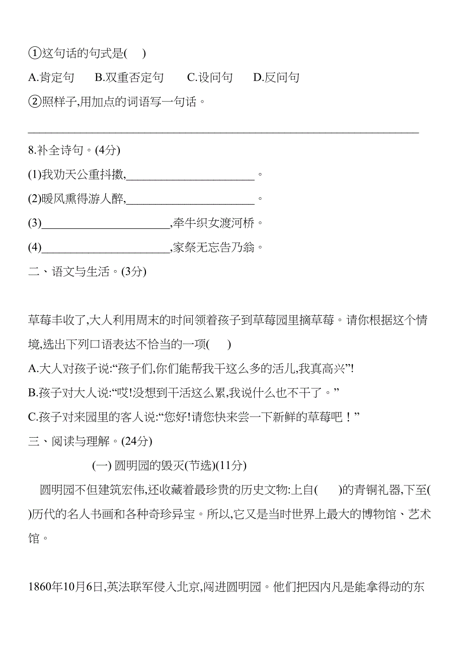 部编版语文五年级上册《期中考试试卷》附答案(DOC 8页)_第3页