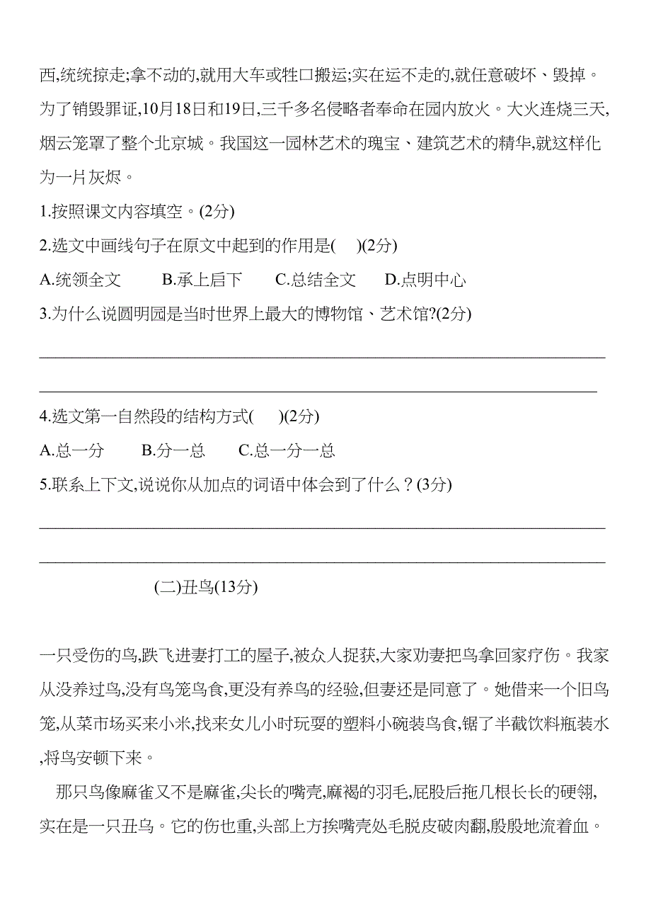 部编版语文五年级上册《期中考试试卷》附答案(DOC 8页)_第4页