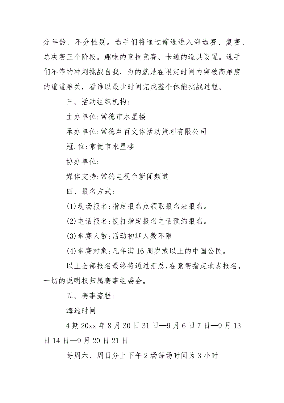 有关活动策划模板锦集七篇_1_第2页