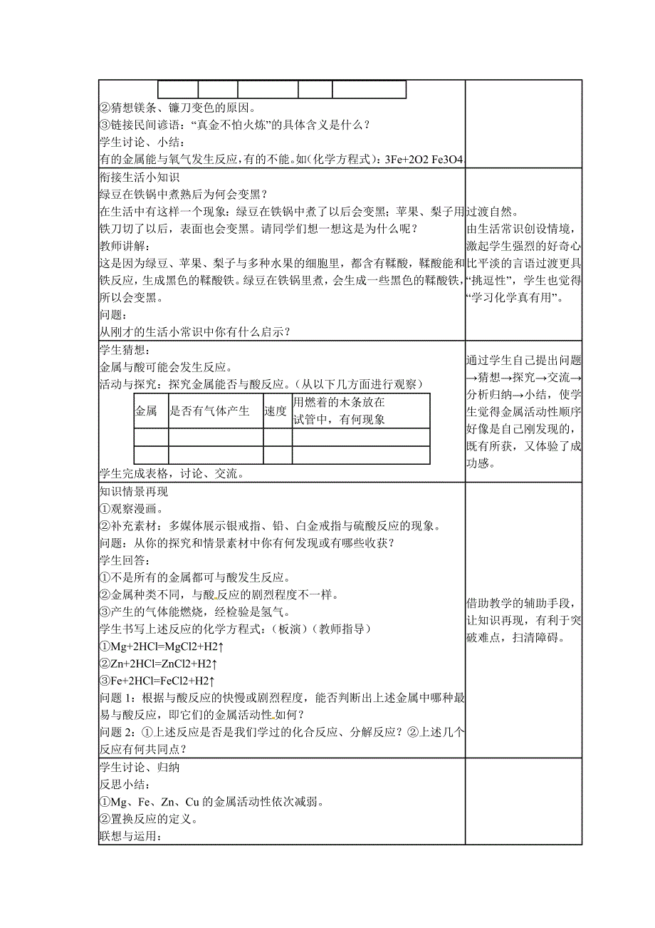 辽宁省辽阳市第九中学九年级化学下册第八单元金属和金属材料课题2金属的化学性质教学案新人教版_第2页