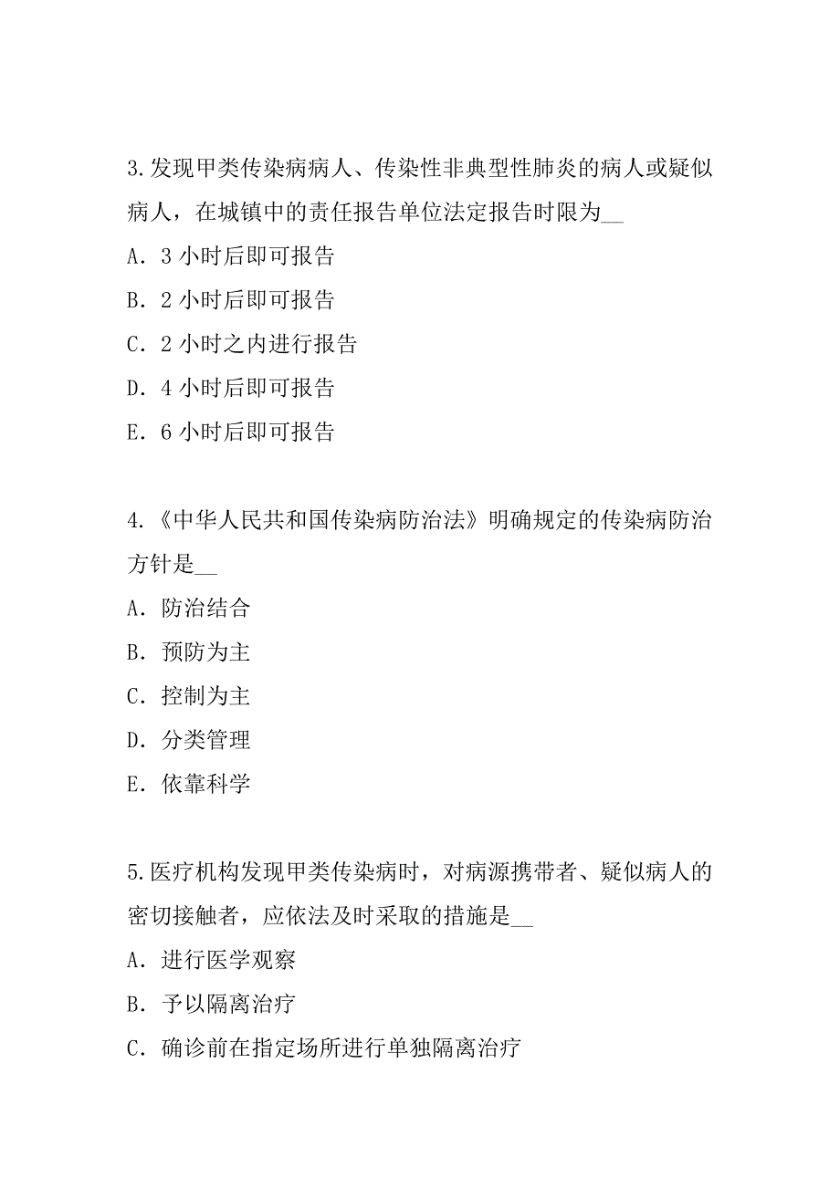 2023年山东公卫执业医师考试模拟卷（1）_第2页