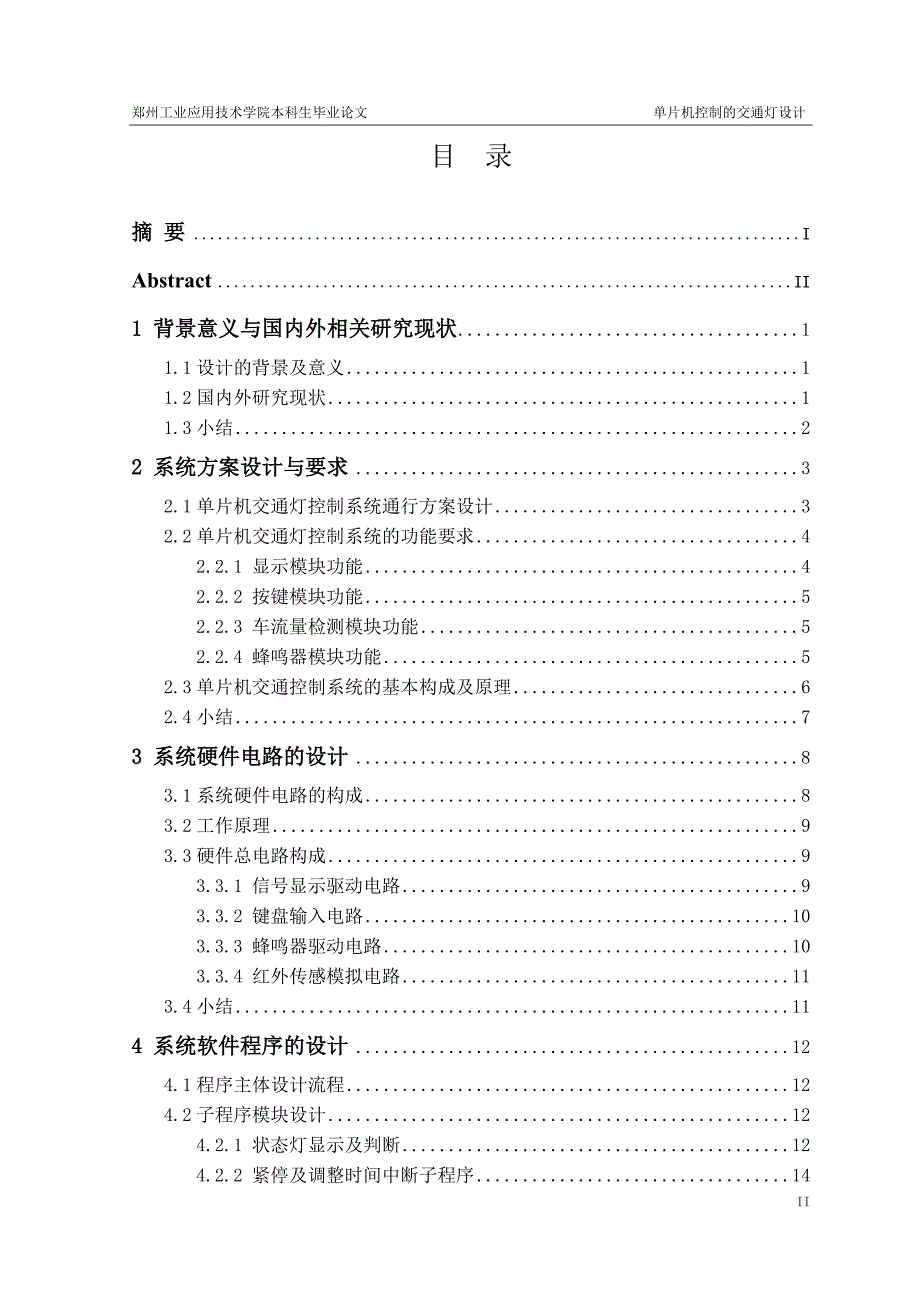 基于单片机的交通灯设计_第4页