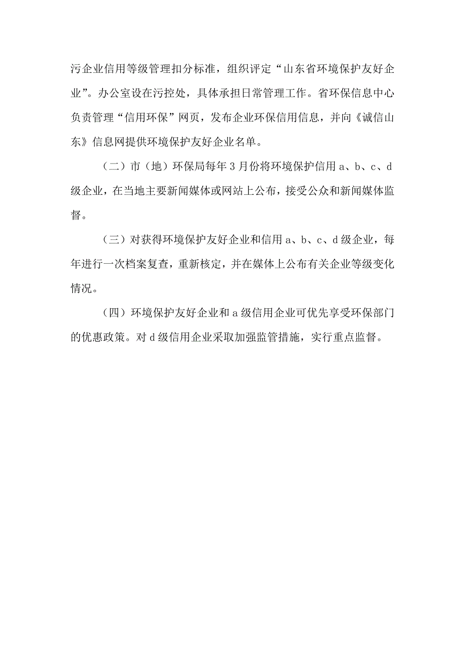 环境保护活动方案_第4页