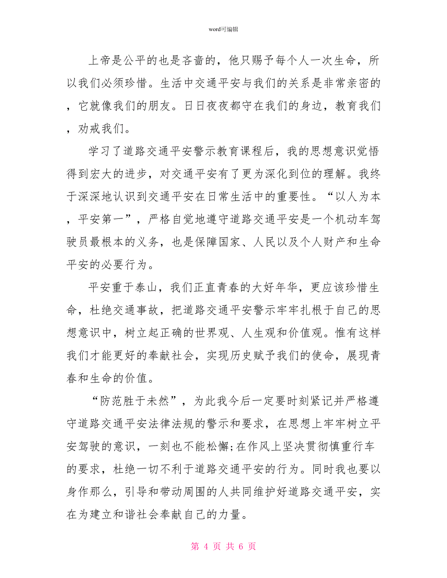 2022年第十个全国交通安全日心得体会最新3篇_第4页