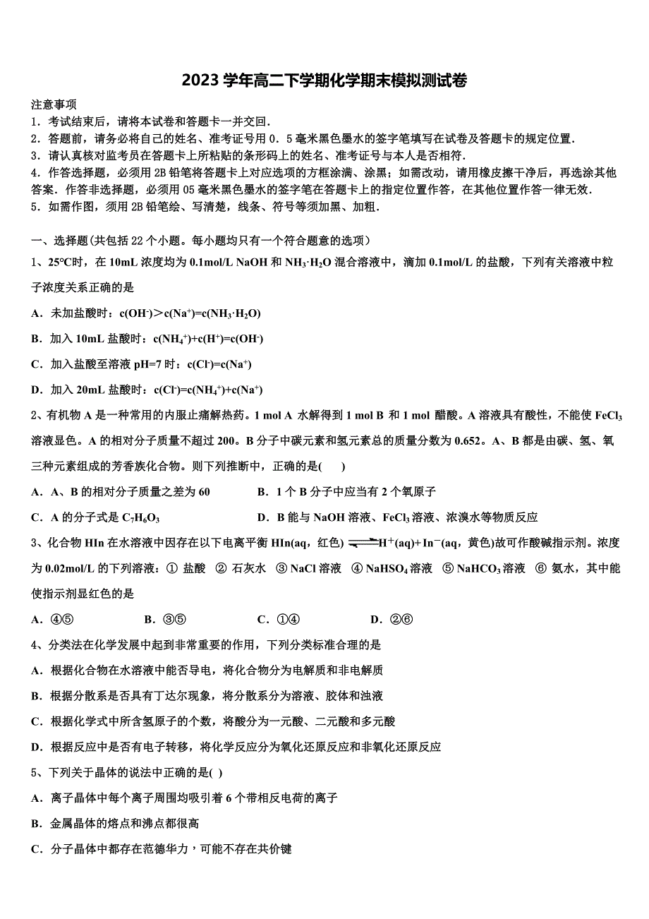 2023届河北省保定市长城高级中学化学高二下期末考试试题（含解析）.doc_第1页