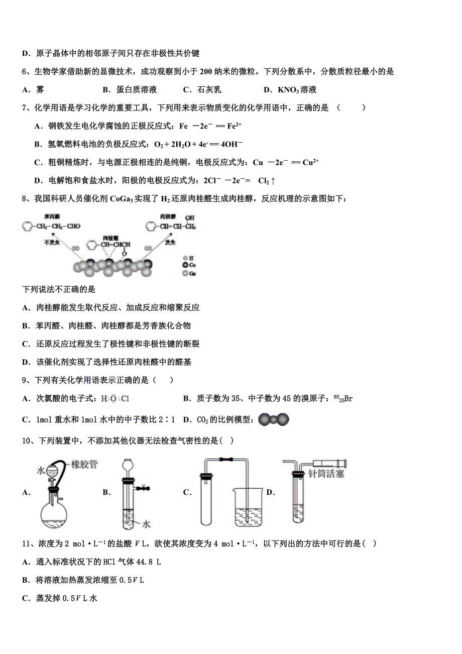 2023届河北省保定市长城高级中学化学高二下期末考试试题（含解析）.doc_第2页