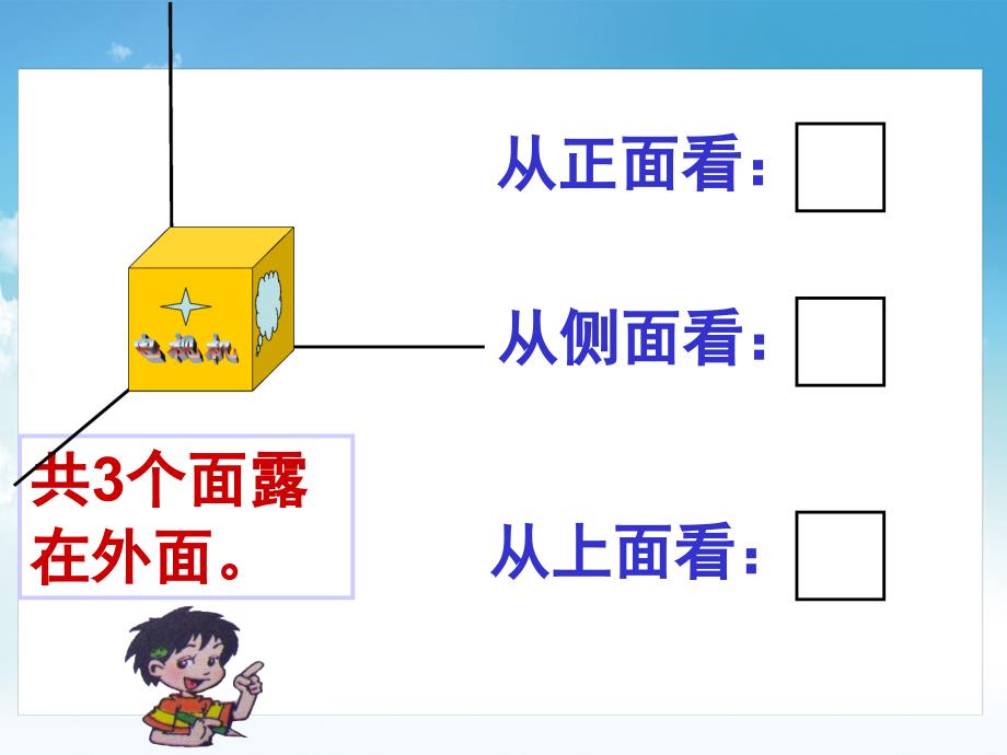 新编北师大版五年级下册露在外面的面ppt课件_第4页