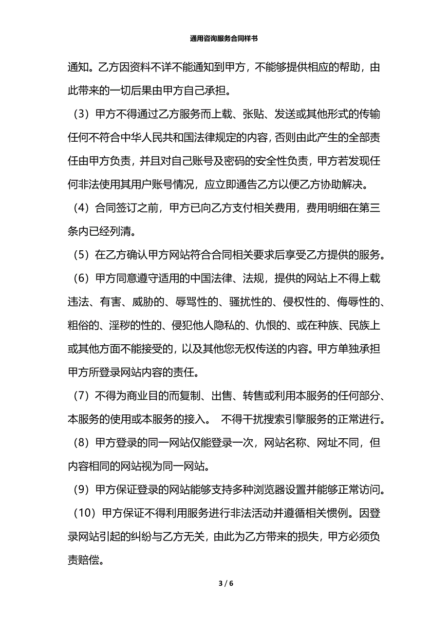 通用咨询服务合同样书_第3页