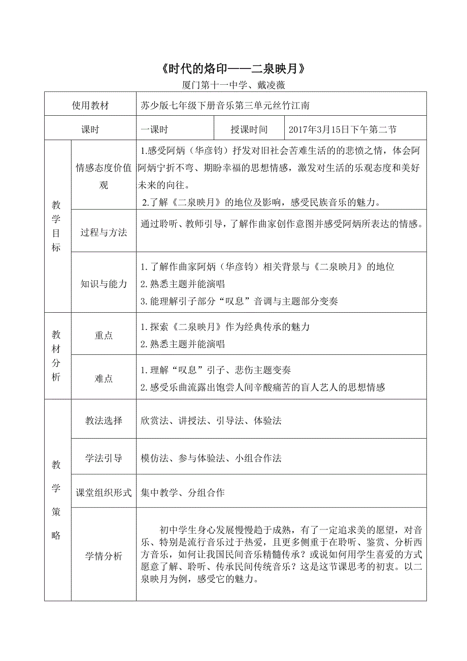 二泉映月（二胡独奏）2.doc_第2页