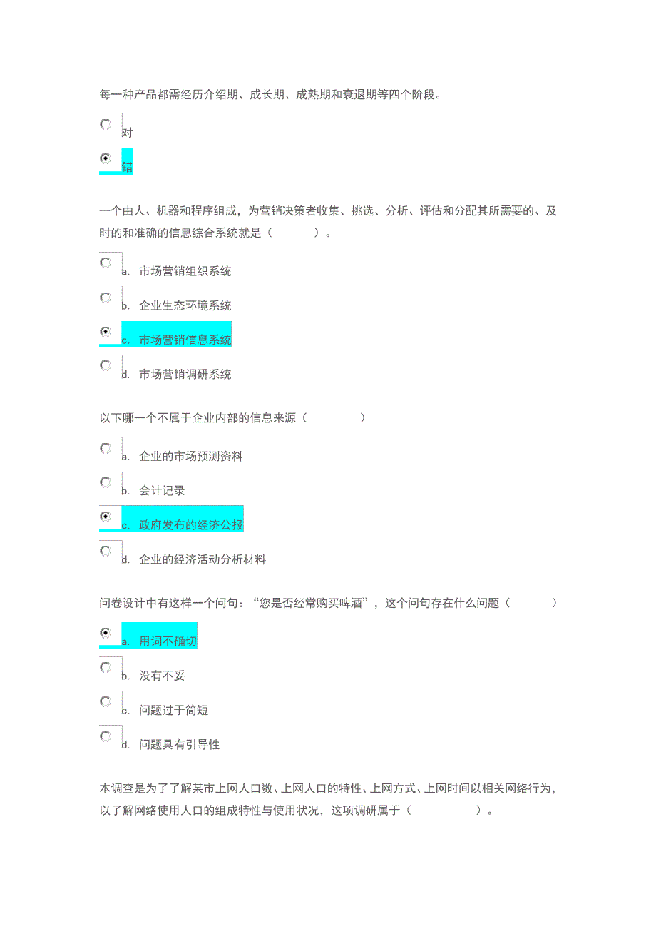 市场营销形考任务二_第4页