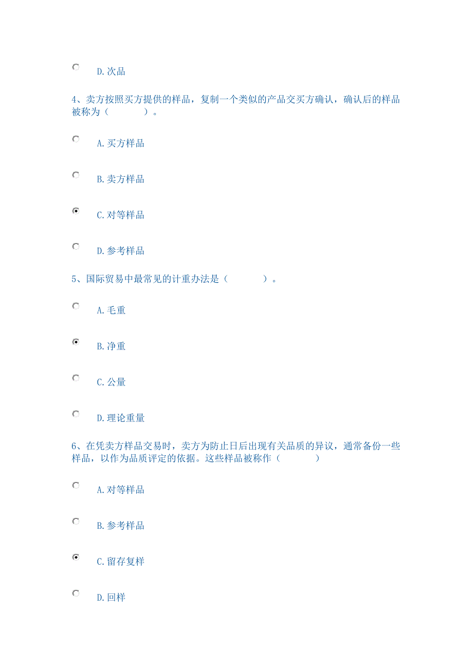 2013电大人力资源管理作业三.doc_第2页