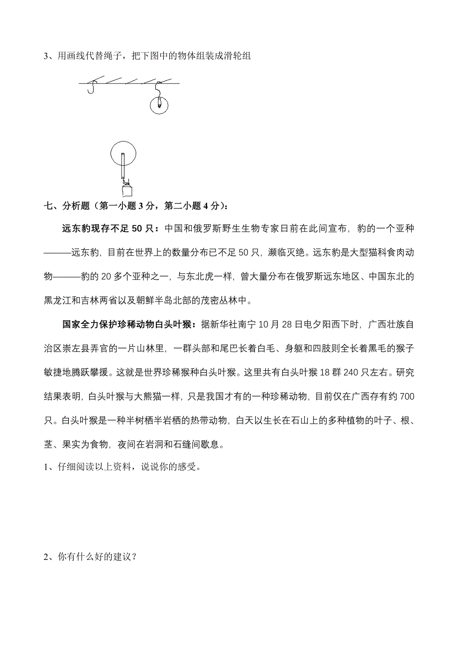 教科版六年级科学期末试卷_第4页