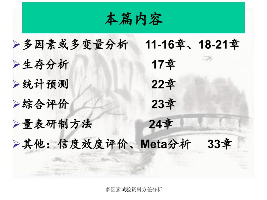 多因素试验资料方差分析_第4页