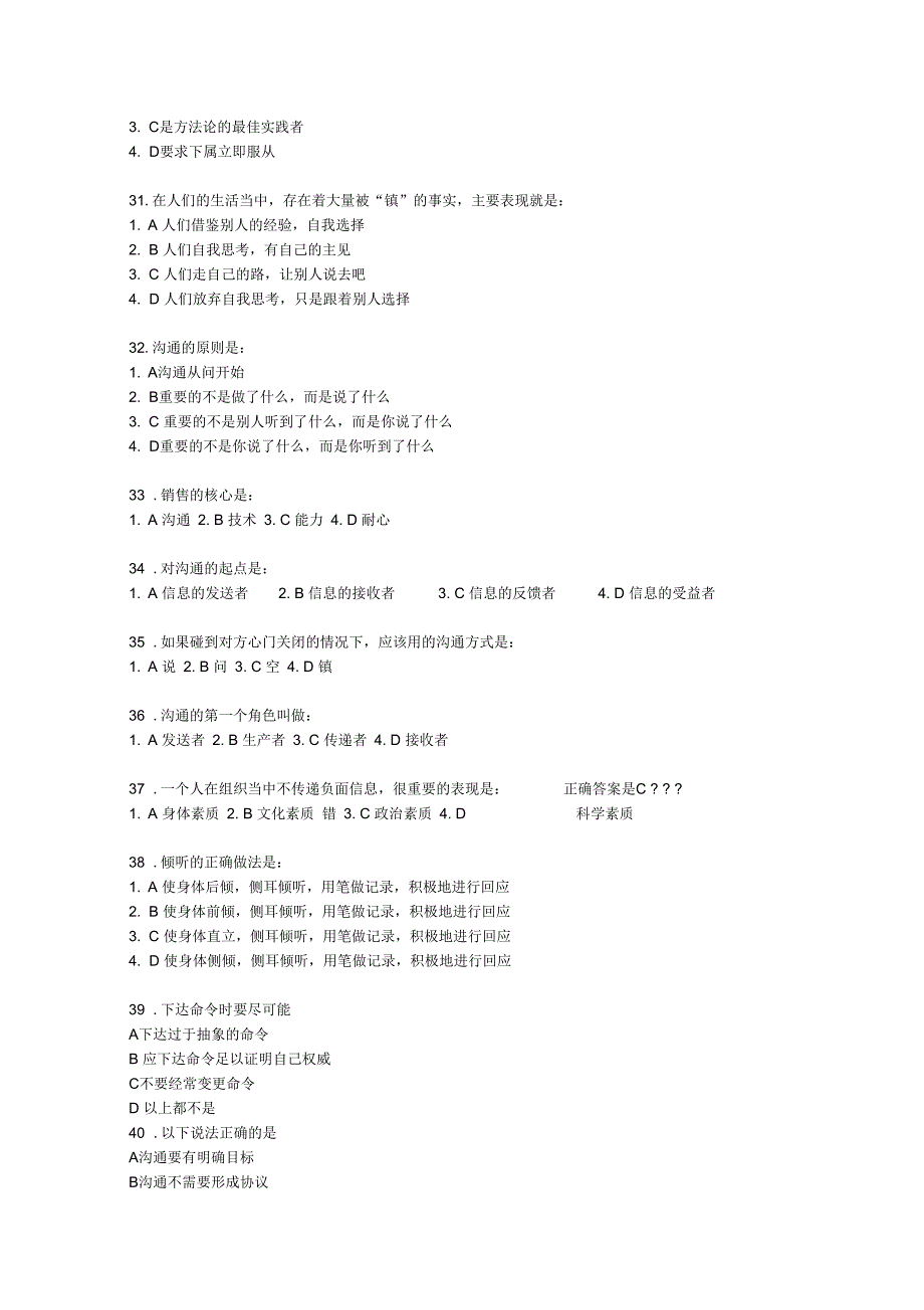 时代光华--有效沟通技巧(时代光华)单选题答案汇总整理+考题2套要点_第4页