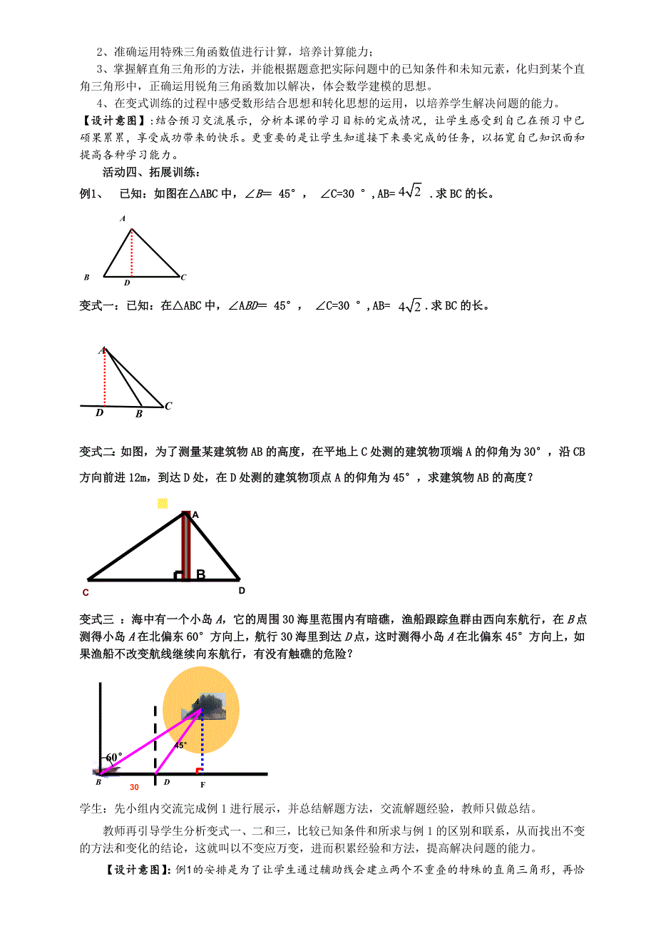 三角函数教学设计_第3页