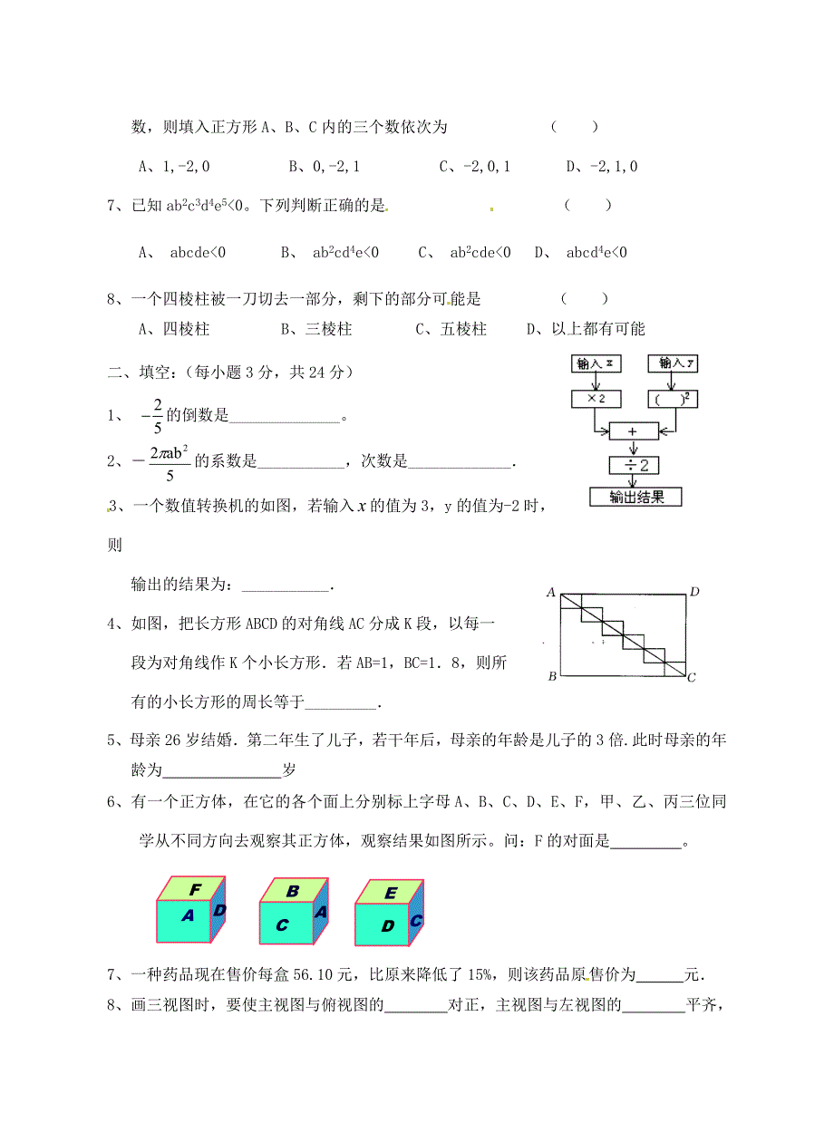 七年级数学12月综合练习试题无答案试题_第2页