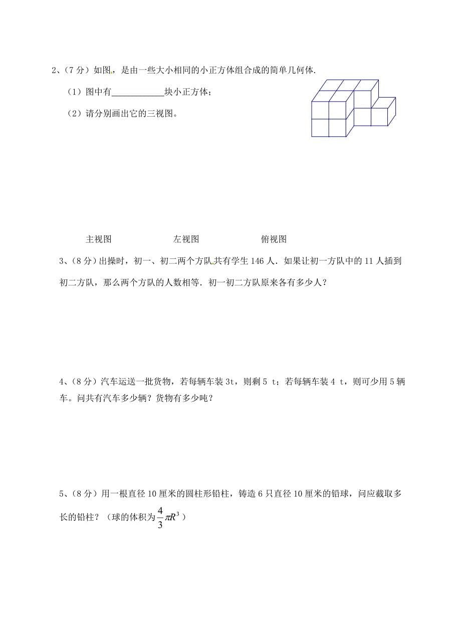 七年级数学12月综合练习试题无答案试题_第5页