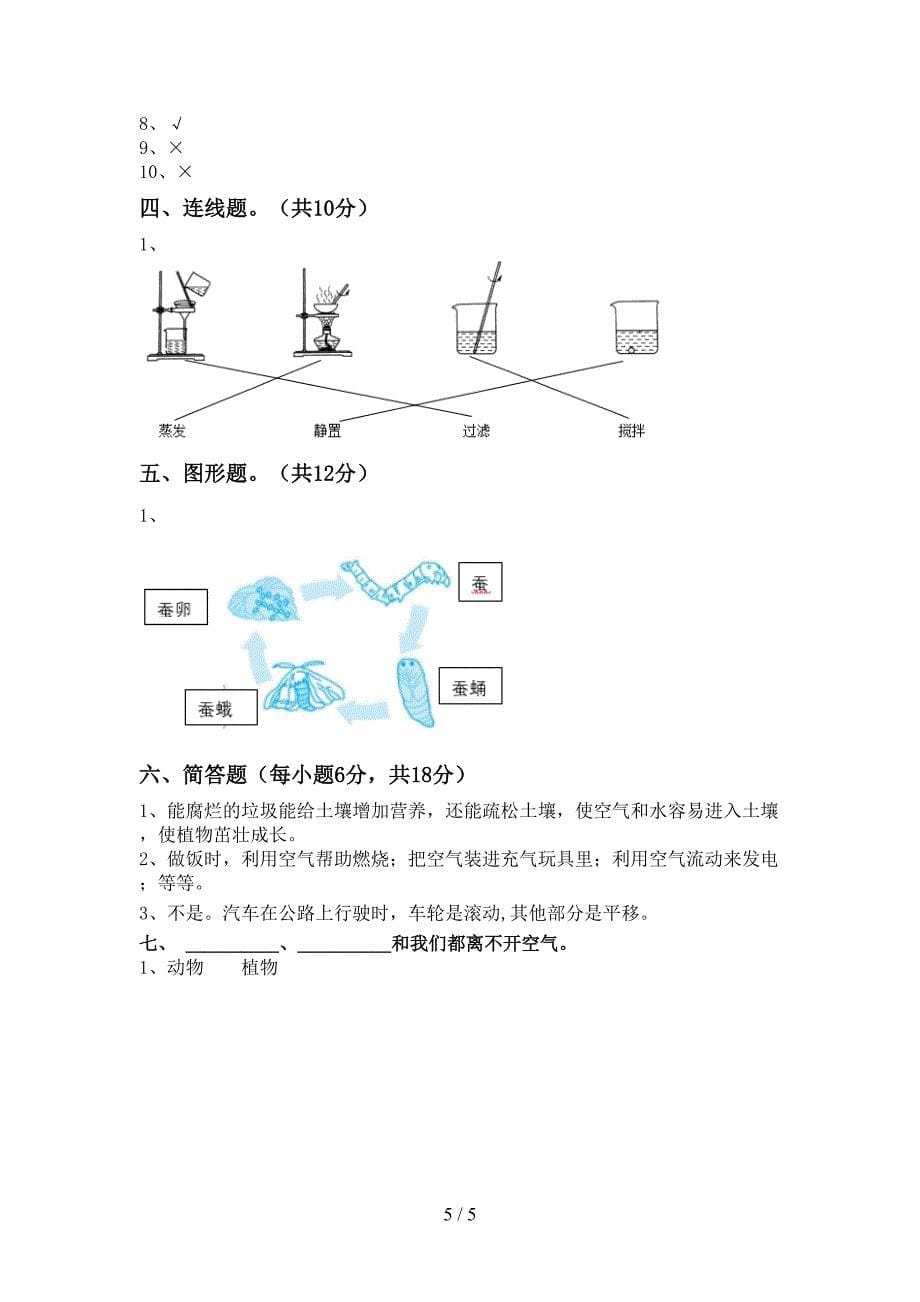 三年级科学(上册)期中试卷及答案(通用).doc_第5页