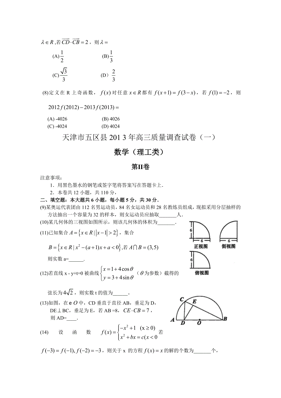 天津市五区县2013届高三质量检查试卷（一）理科数学 Word版含答案_第2页