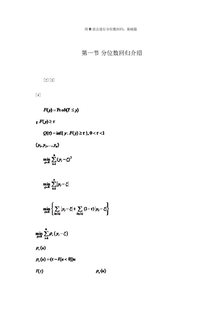 用R语言进行分位数回归_第1页