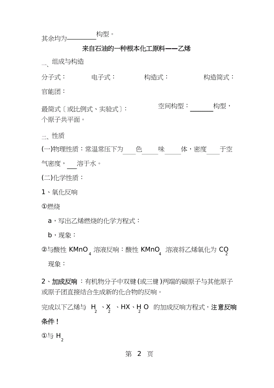 必修二有机化学知识点整理_第2页